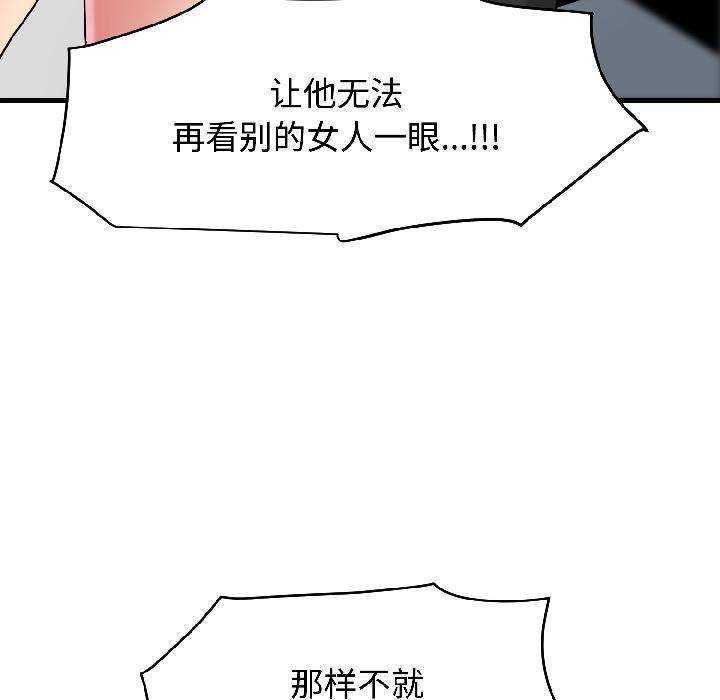 发小碰不得 - 第97話 - page 60