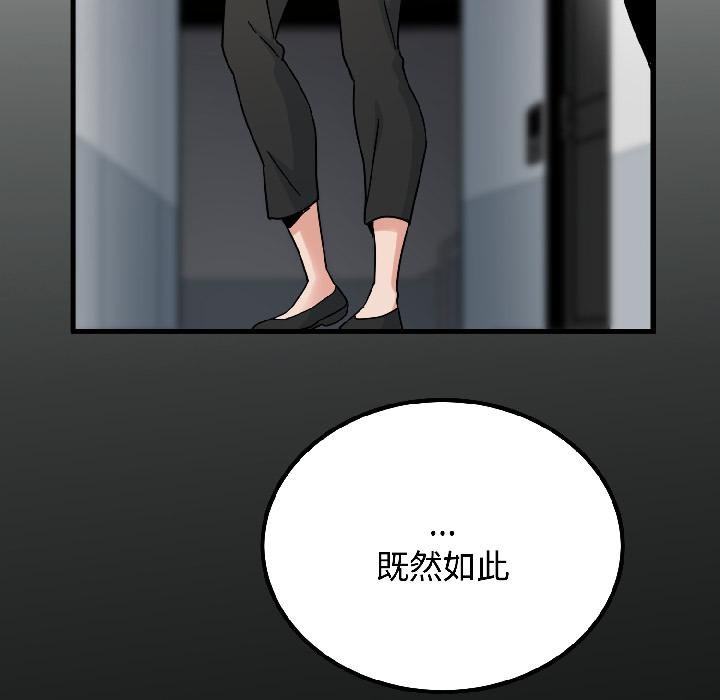 发小碰不得 - 第97話 - page 64