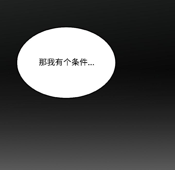 发小碰不得 - 第97話 - page 65