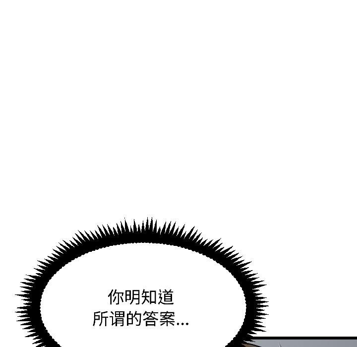 发小碰不得 - 第97話 - page 71