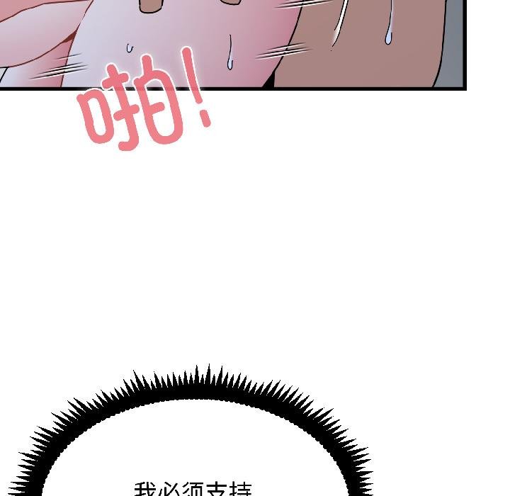 发小碰不得 - 第97話 - page 75