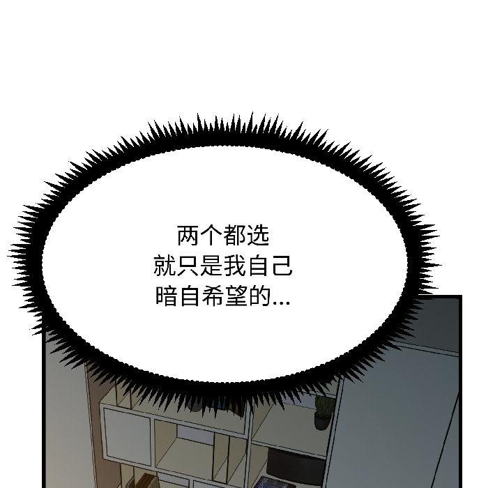 发小碰不得 - 第97話 - page 80