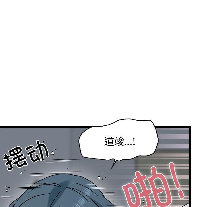 发小碰不得 - 第97話 - page 92