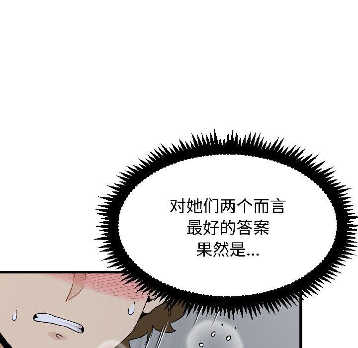 发小碰不得 - 第97話 - page 97