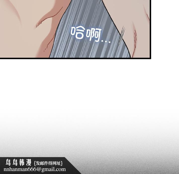 发小碰不得 - 第97話 - page 99