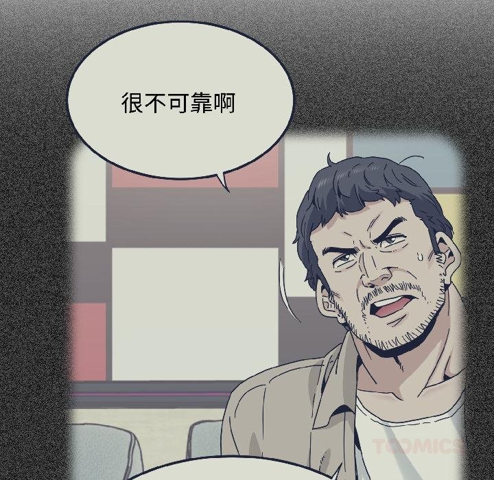 发小碰不得 - 第97話 - page 100
