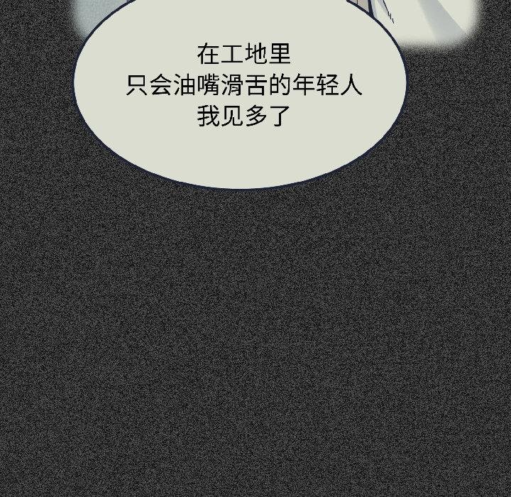 发小碰不得 - 第97話 - page 101