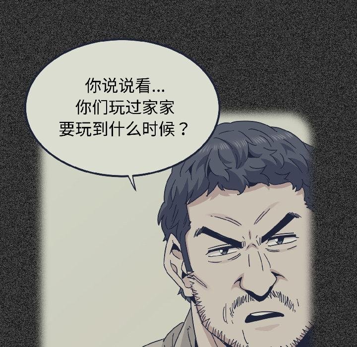发小碰不得 - 第97話 - page 102
