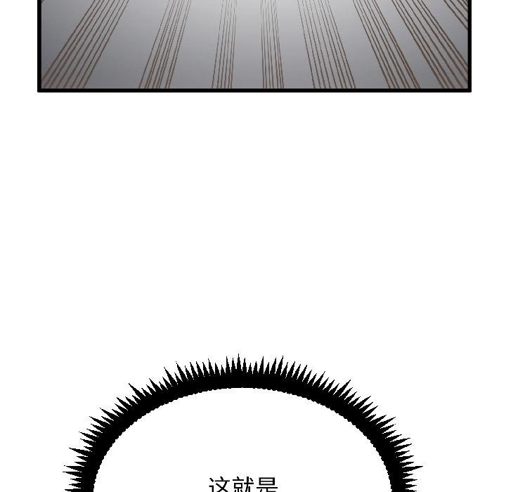发小碰不得 - 第97話 - page 108