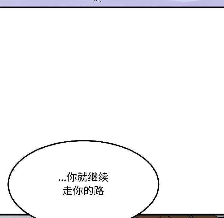 发小碰不得 - 第97話 - page 111