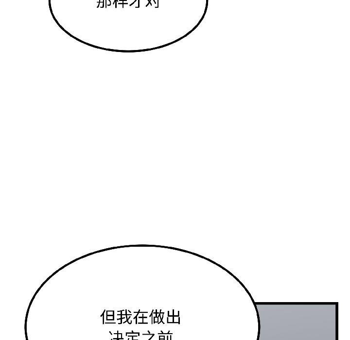 发小碰不得 - 第97話 - page 113