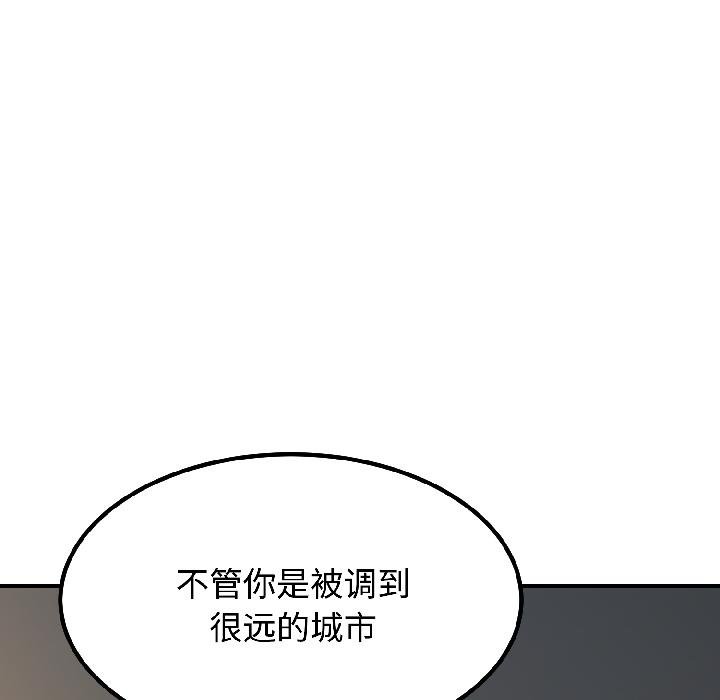 发小碰不得 - 第97話 - page 116
