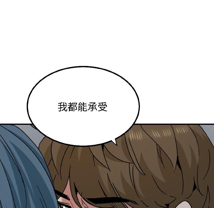 发小碰不得 - 第97話 - page 119