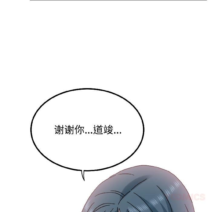 发小碰不得 - 第97話 - page 132