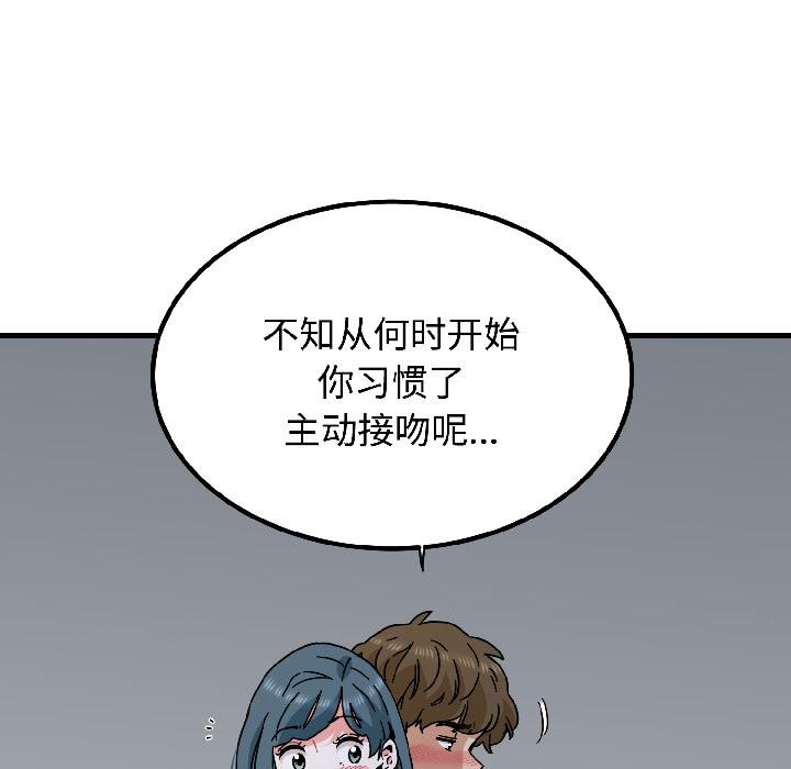 发小碰不得 - 第97話 - page 137