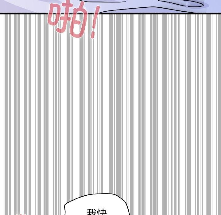 发小碰不得 - 第97話 - page 145