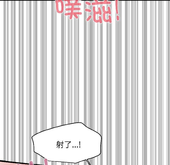 发小碰不得 - 第97話 - page 147