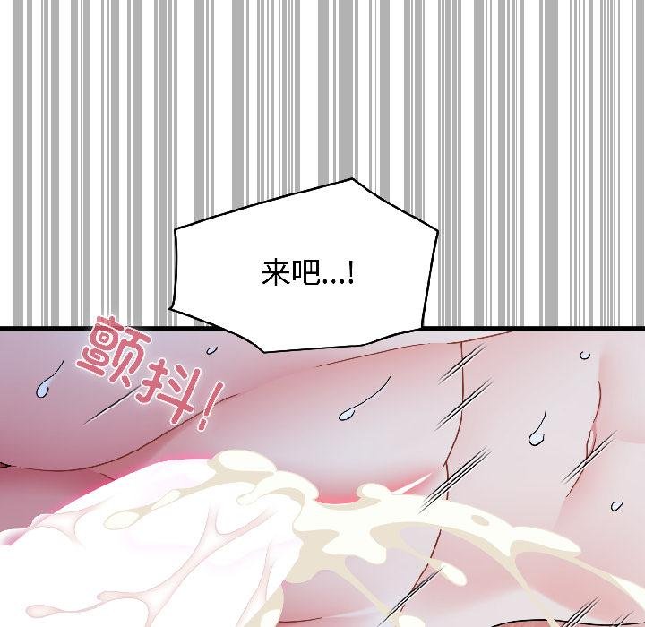 发小碰不得 - 第97話 - page 150