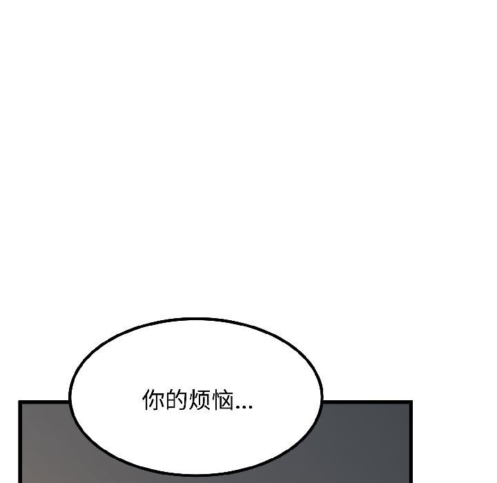 发小碰不得 - 第97話 - page 161
