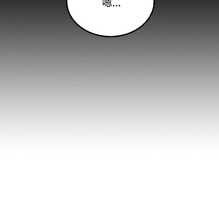 发小碰不得 - 第97話 - page 167