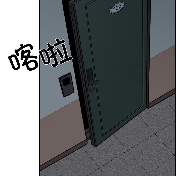 发小碰不得 - 第97話 - page 169