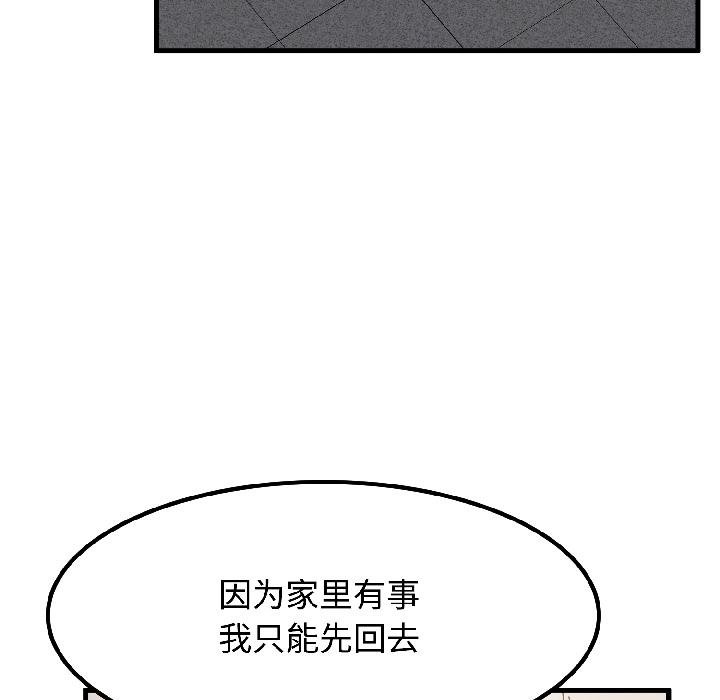 发小碰不得 - 第97話 - page 170