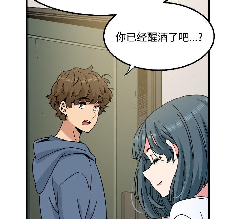 发小碰不得 - 第97話 - page 171