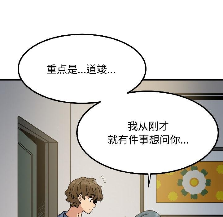发小碰不得 - 第97話 - page 173
