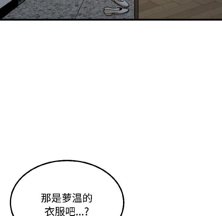 发小碰不得 - 第97話 - page 175