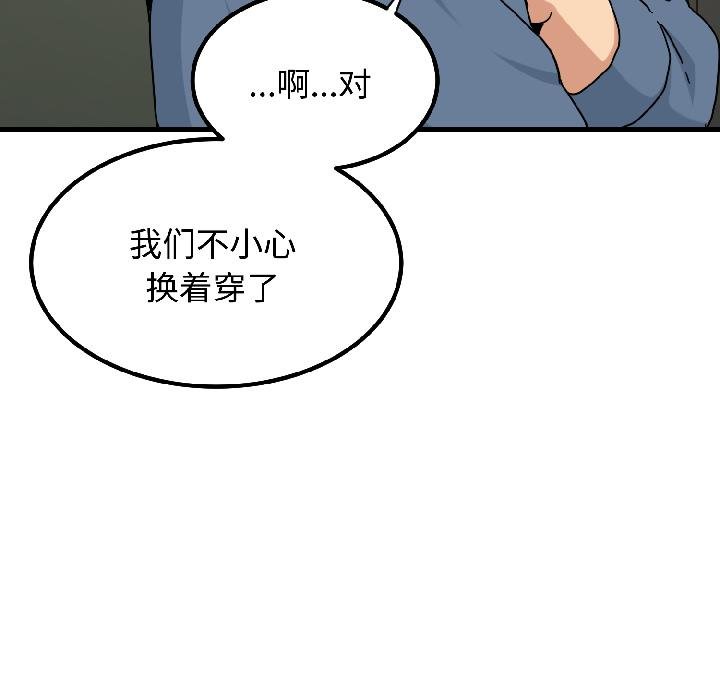 发小碰不得 - 第97話 - page 177