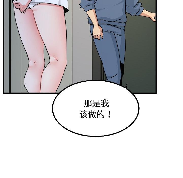 发小碰不得 - 第97話 - page 181