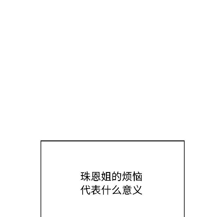 发小碰不得 - 第97話 - page 186