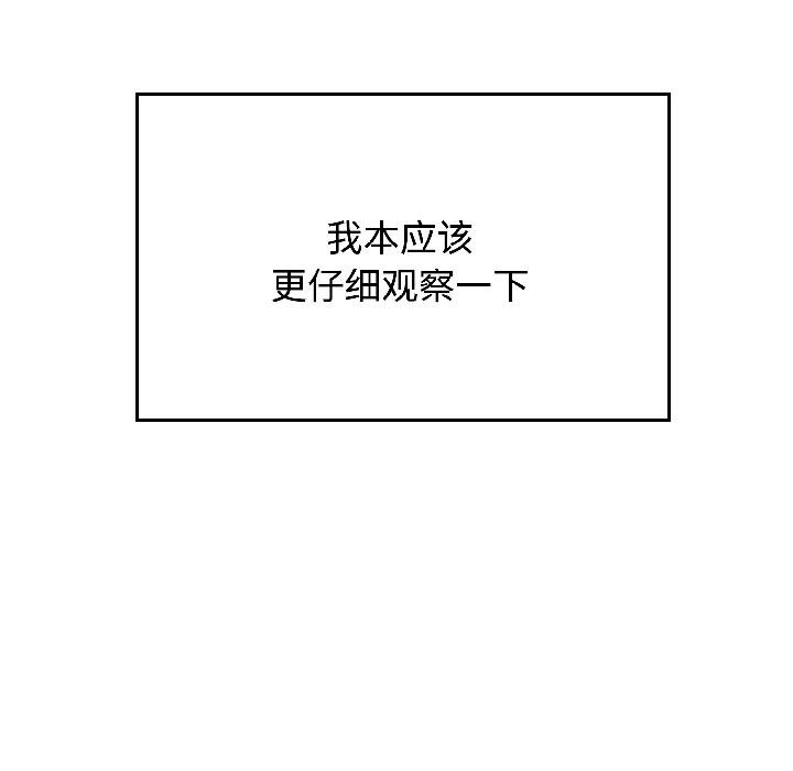 发小碰不得 - 第97話 - page 191