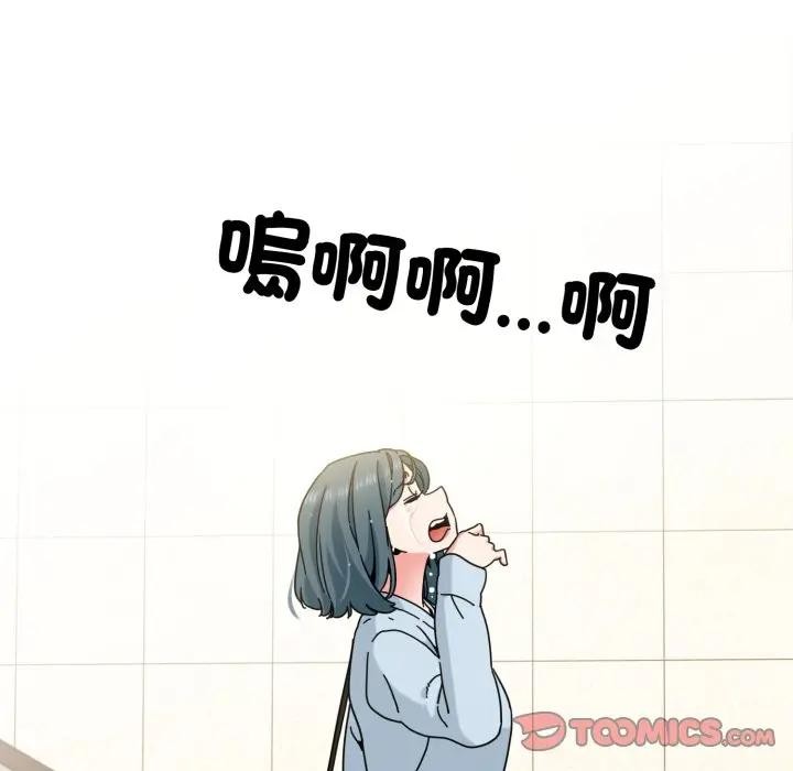 发小碰不得 - 第108話 - page 15