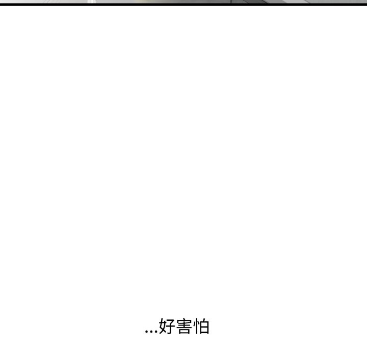 发小碰不得 - 第108話 - page 17