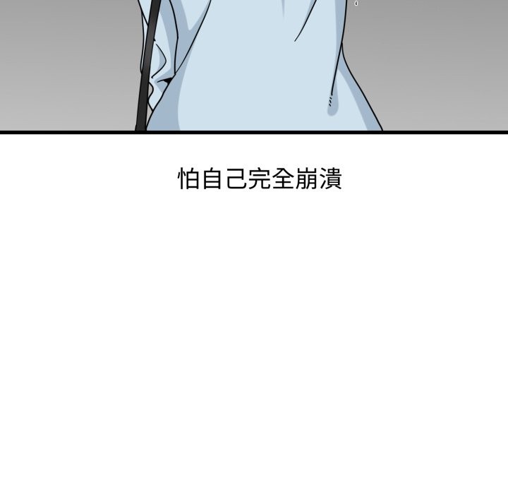 发小碰不得 - 第108話 - page 19