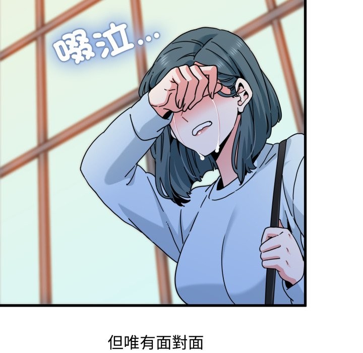 发小碰不得 - 第108話 - page 26