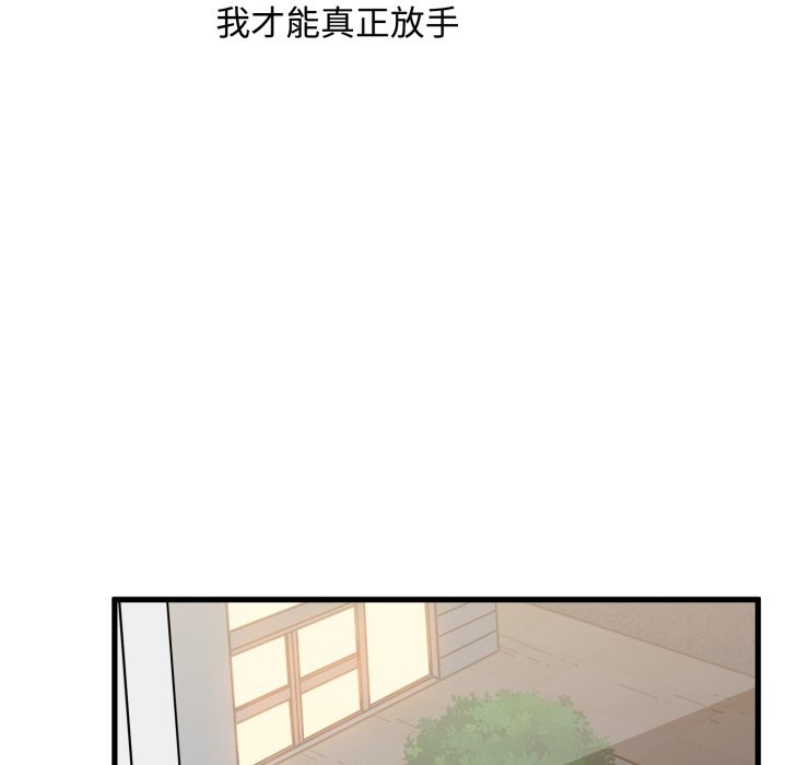发小碰不得 - 第108話 - page 27
