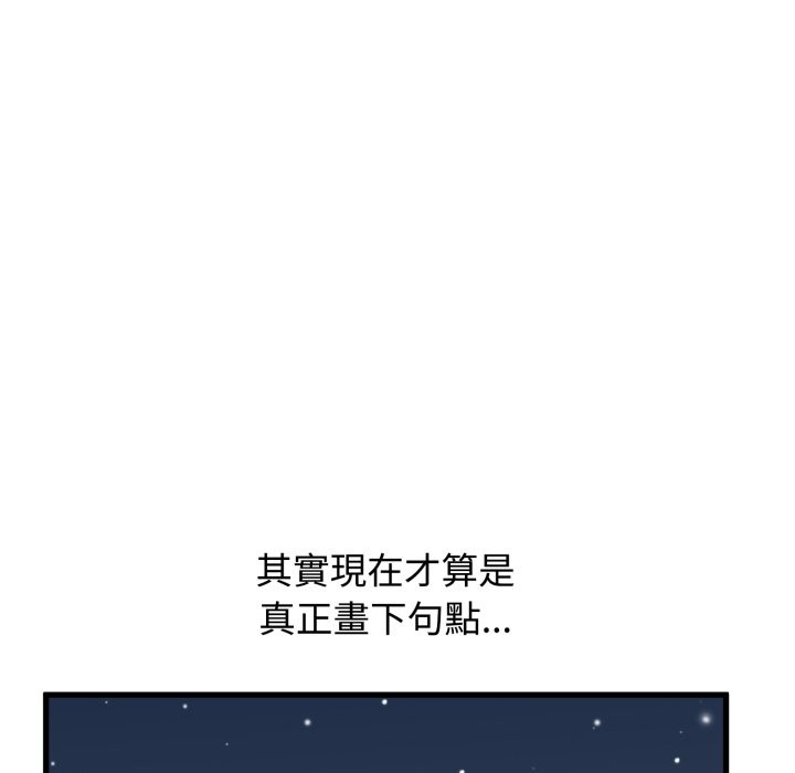 发小碰不得 - 第108話 - page 38