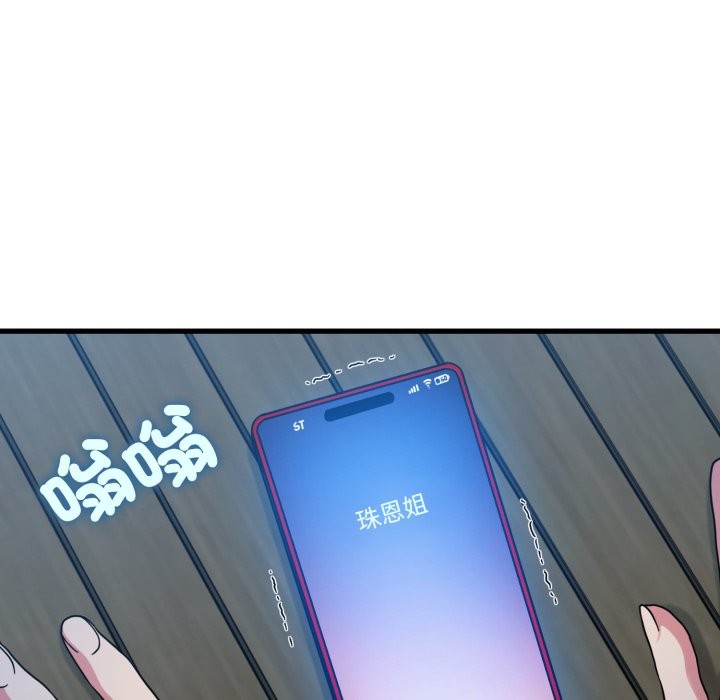发小碰不得 - 第108話 - page 46