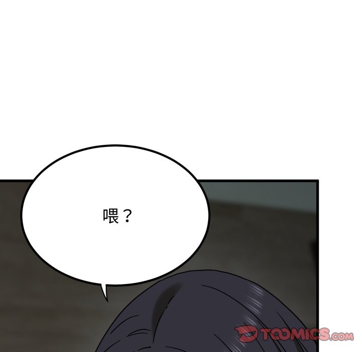 发小碰不得 - 第108話 - page 48