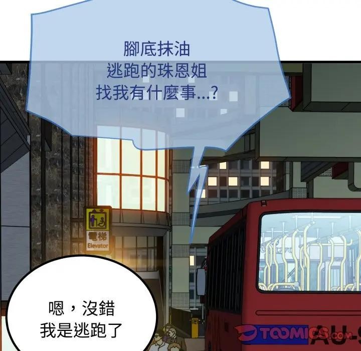 发小碰不得 - 第108話 - page 51