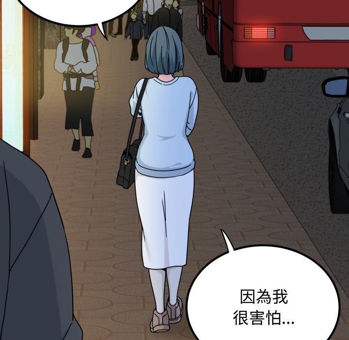 发小碰不得 - 第108話 - page 52