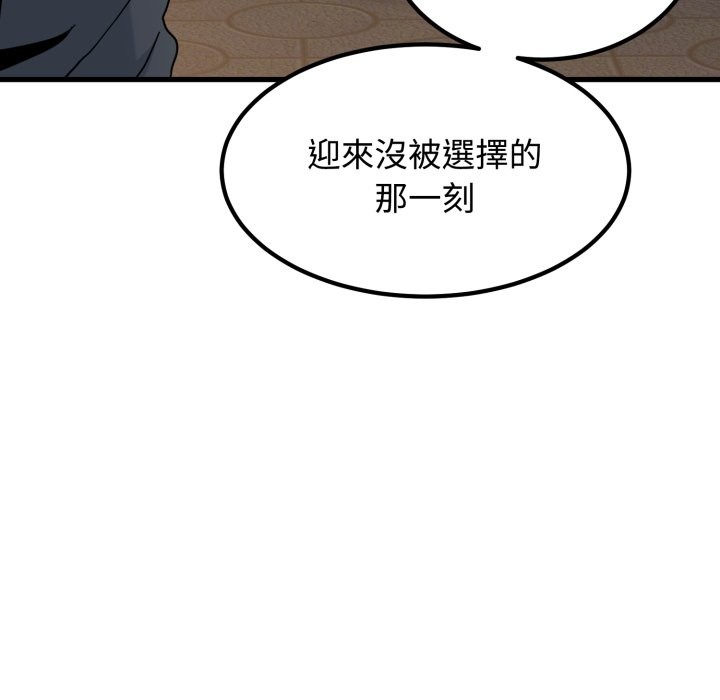 发小碰不得 - 第108話 - page 53