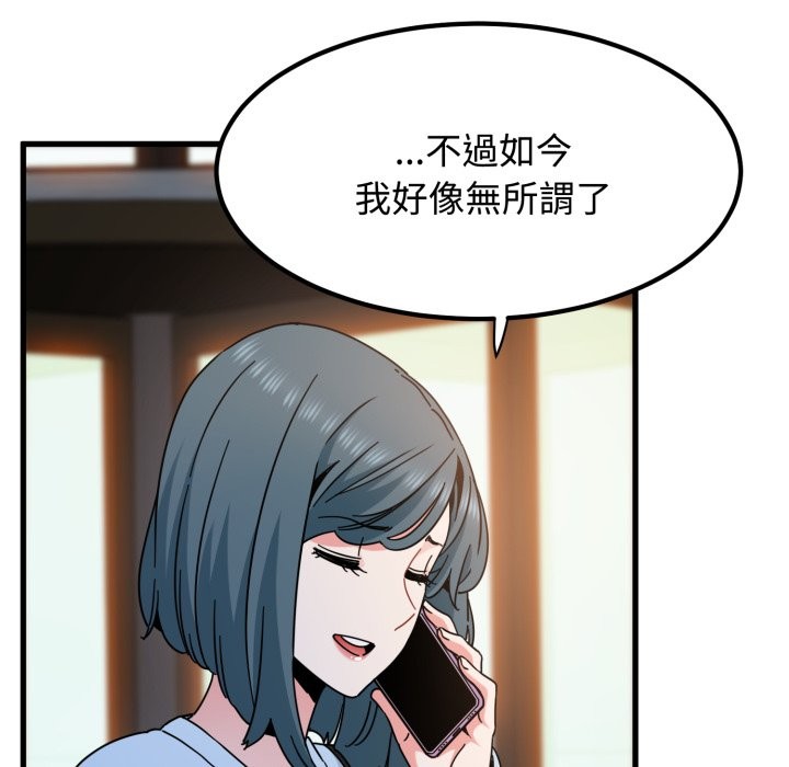 发小碰不得 - 第108話 - page 54