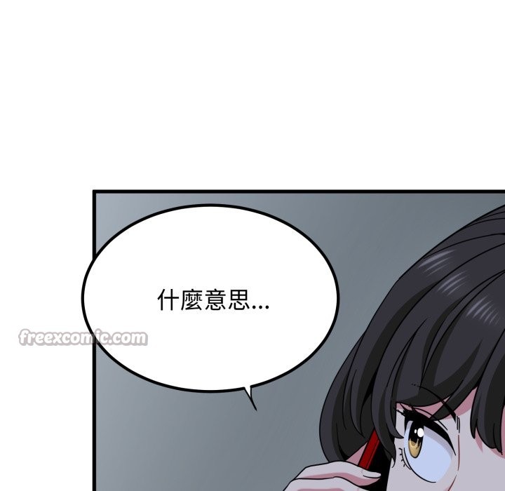 发小碰不得 - 第108話 - page 56
