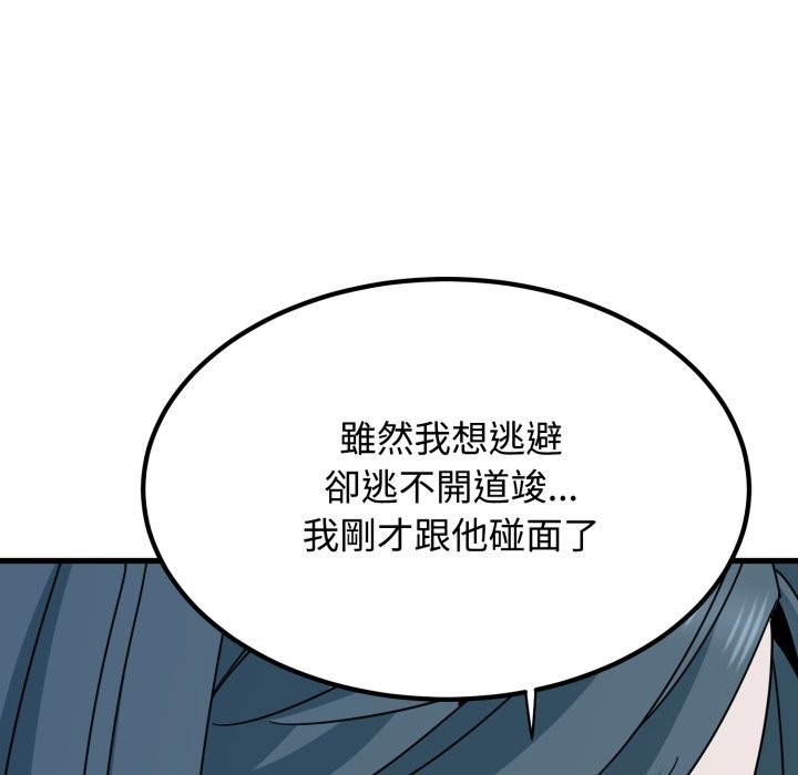 发小碰不得 - 第108話 - page 58