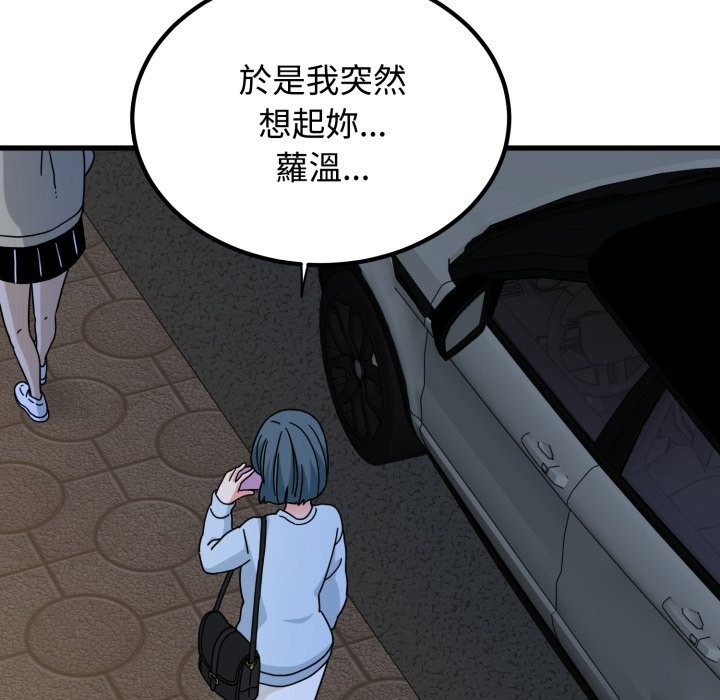 发小碰不得 - 第108話 - page 61