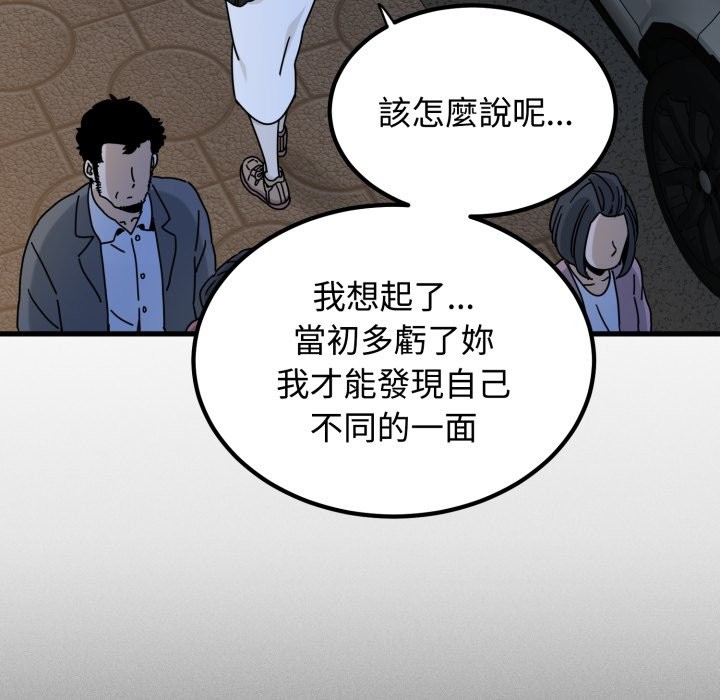 发小碰不得 - 第108話 - page 62