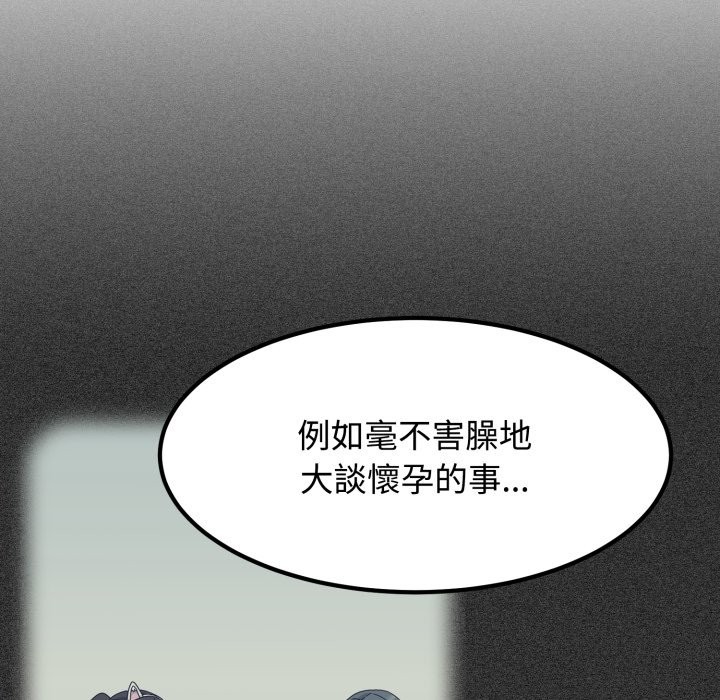 发小碰不得 - 第108話 - page 63